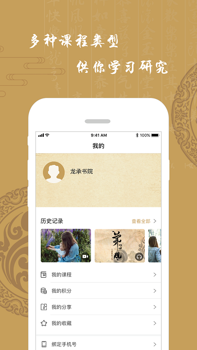 龙承书院手机软件app截图