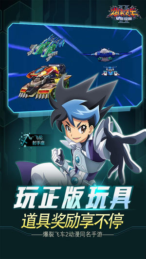 爆裂飞车2手游app截图