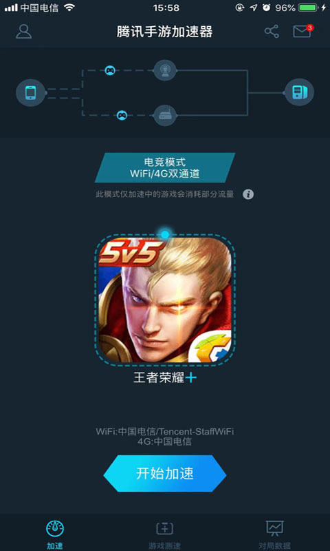 腾讯手游加速器手机软件app截图