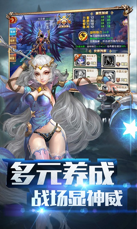 天堂之门 飞升版手游app截图