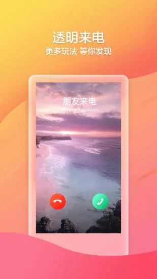 来电喵手机软件app截图