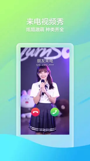来电喵手机软件app截图