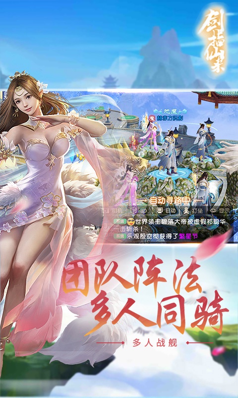 剑指仙来手游app截图