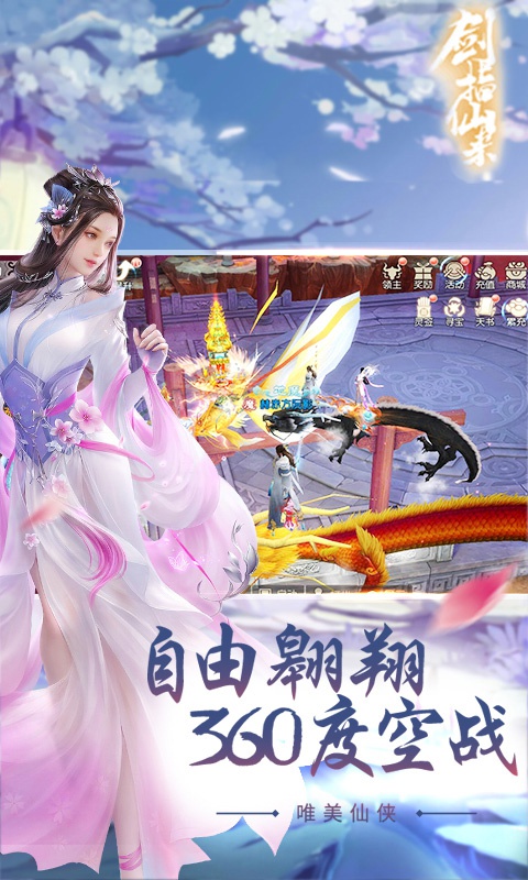 剑指仙来手游app截图