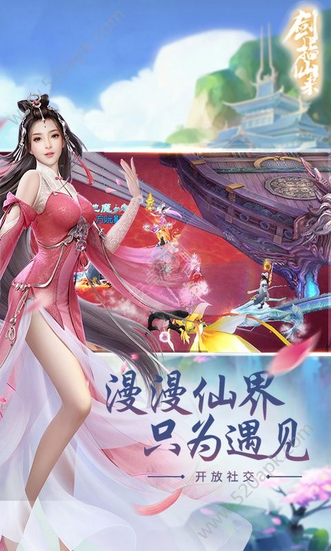 剑指仙来手游app截图
