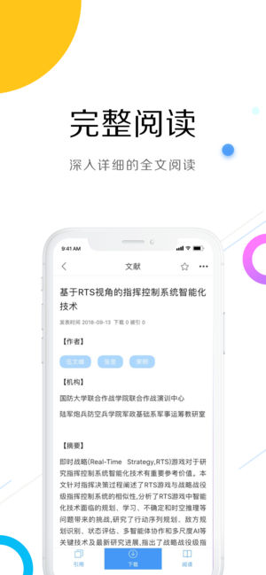 CNKI中国知网手机软件app截图
