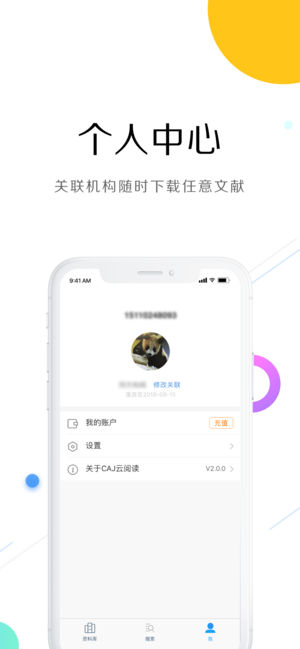 CNKI中国知网手机软件app截图