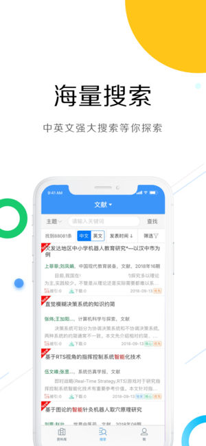 CNKI中国知网手机软件app截图
