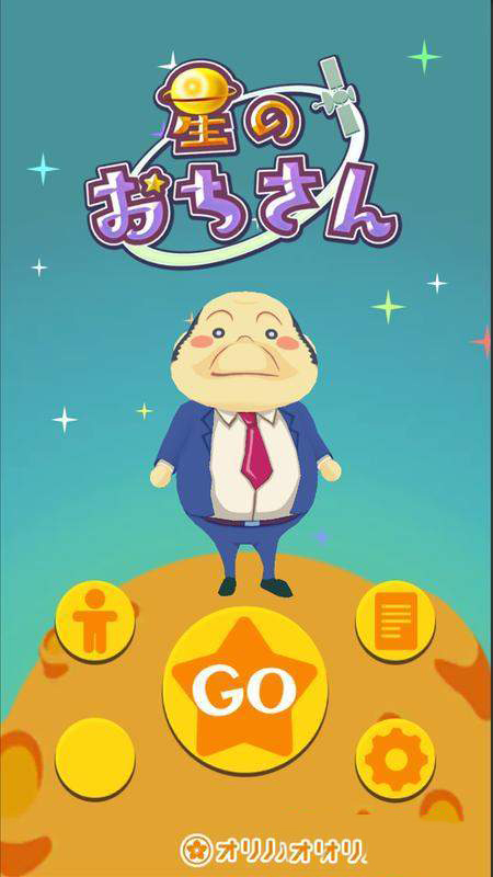 星辰大叔手游app截图