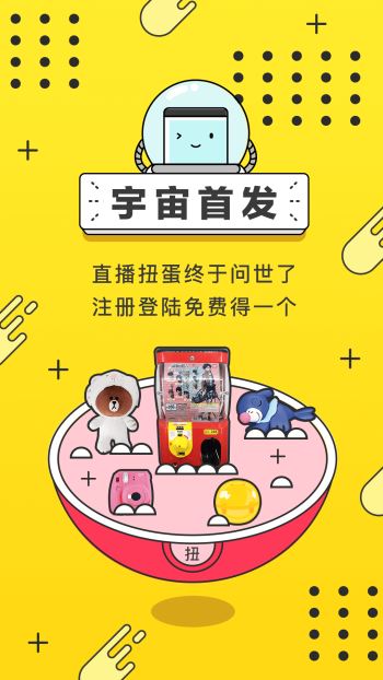 元气扭蛋手机软件app截图