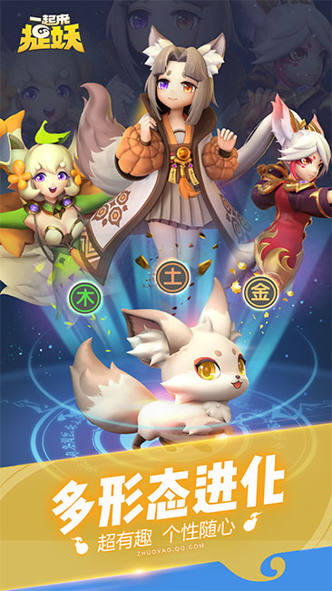 一起来捉妖手游app截图