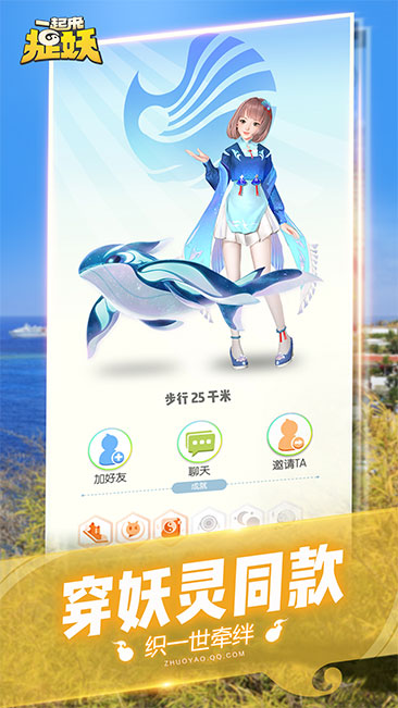 一起来捉妖手游app截图