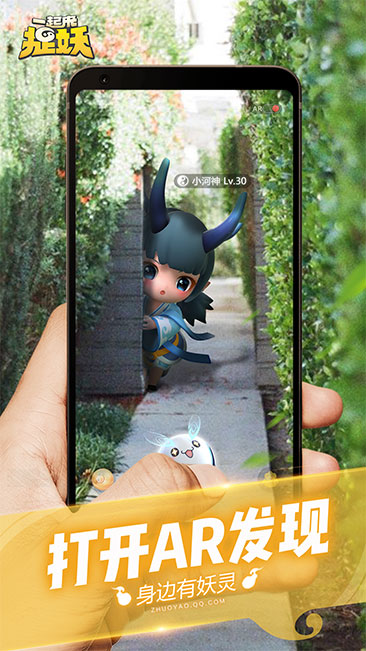 一起来捉妖手游app截图
