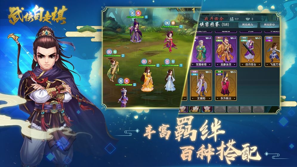 武侠自走棋手游app截图