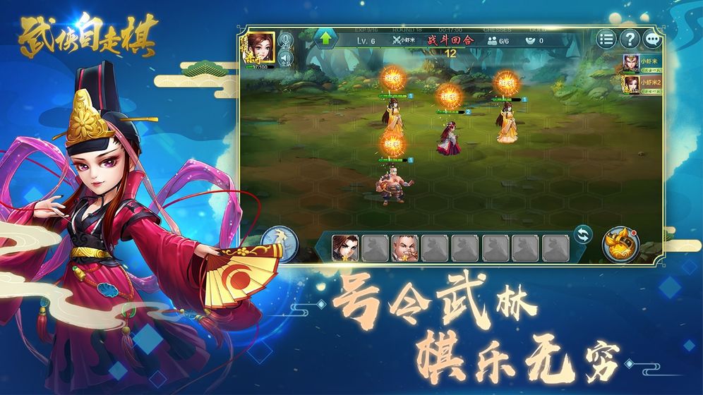 武侠自走棋手游app截图