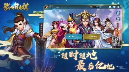 武侠自走棋手游app截图