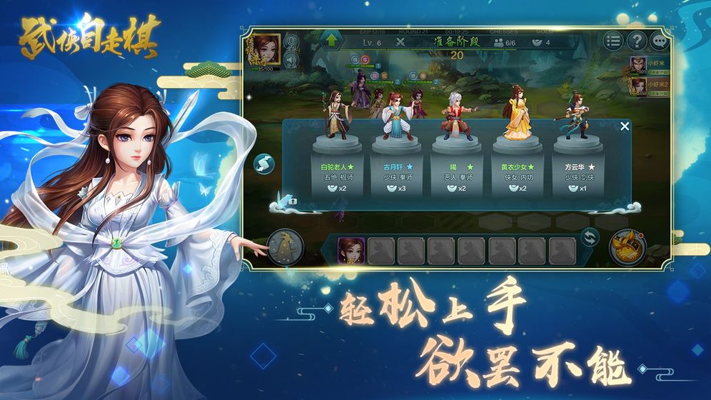 武侠自走棋手游app截图