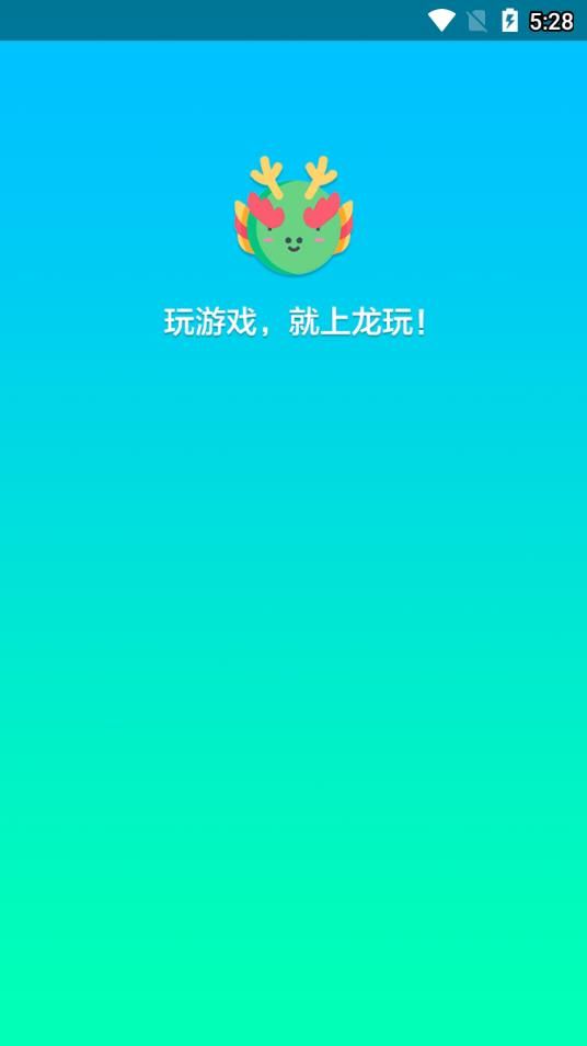 龙玩手机软件app截图