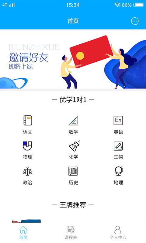 比邻智学手机软件app截图