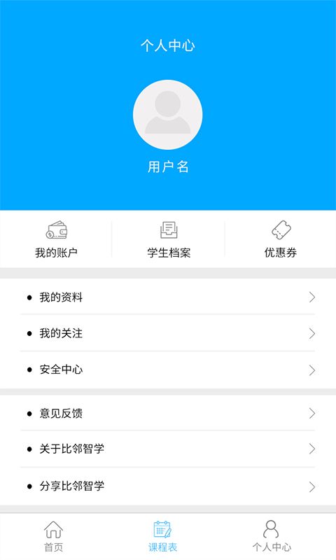 比邻智学手机软件app截图