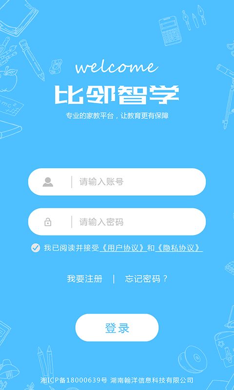比邻智学手机软件app截图