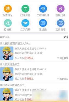 闲猫招工手机软件app截图