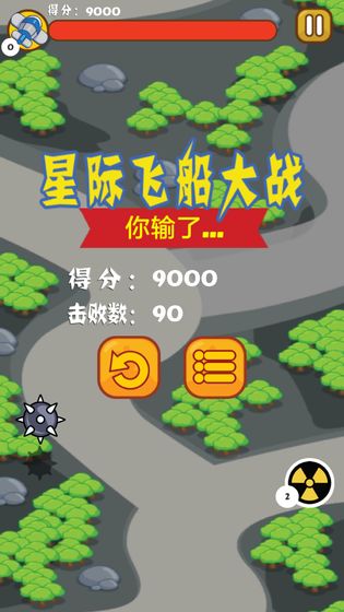 星际飞船大战手游app截图