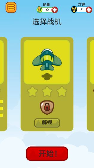 星际飞船大战手游app截图