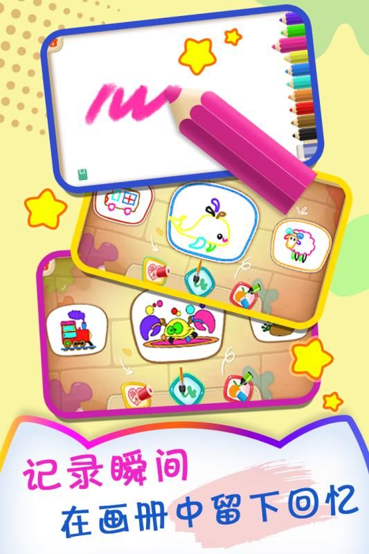 小猪宝宝爱画画手游app截图