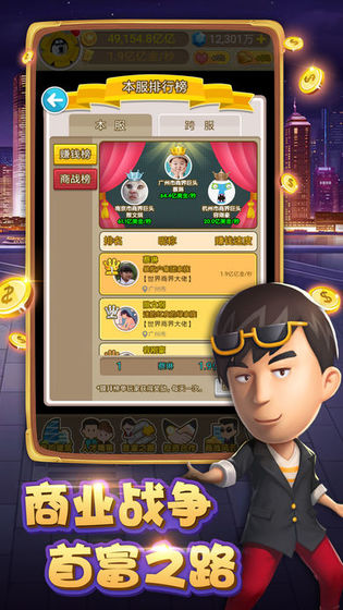 天天富豪手游app截图