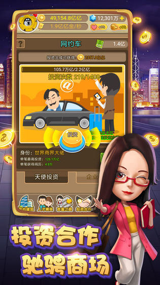 天天富豪手游app截图