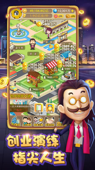 天天富豪手游app截图