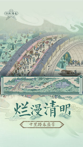 佳期踏春手游app截图