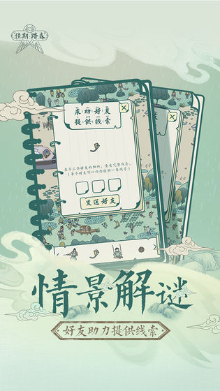 佳期踏春手游app截图