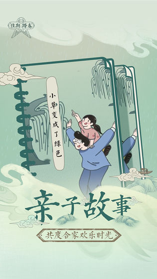 佳期踏春手游app截图