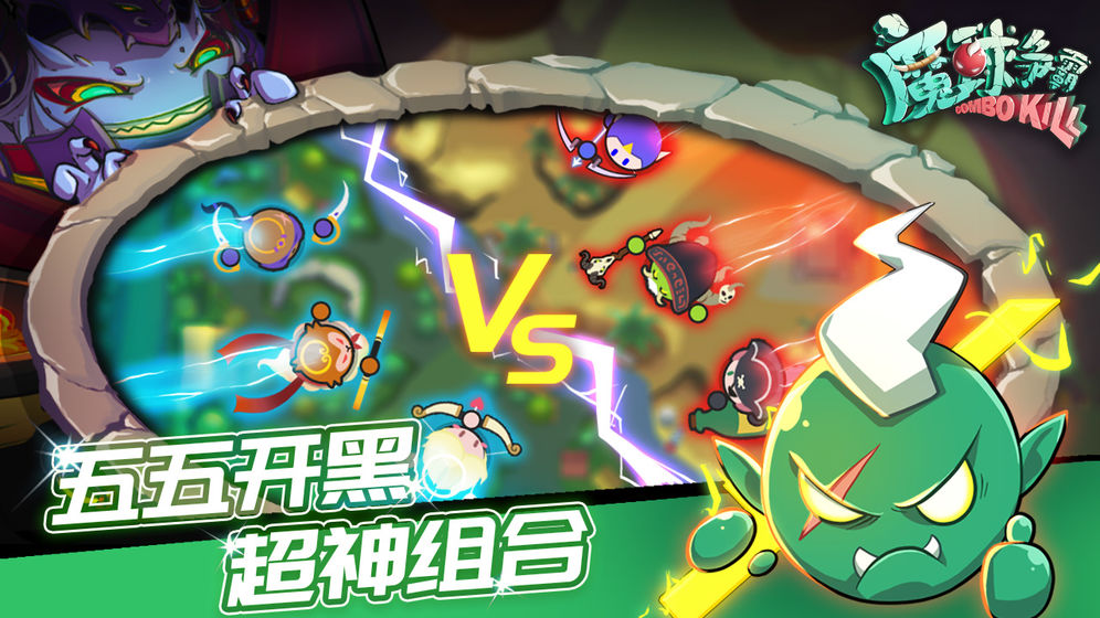 魔球争霸手游app截图