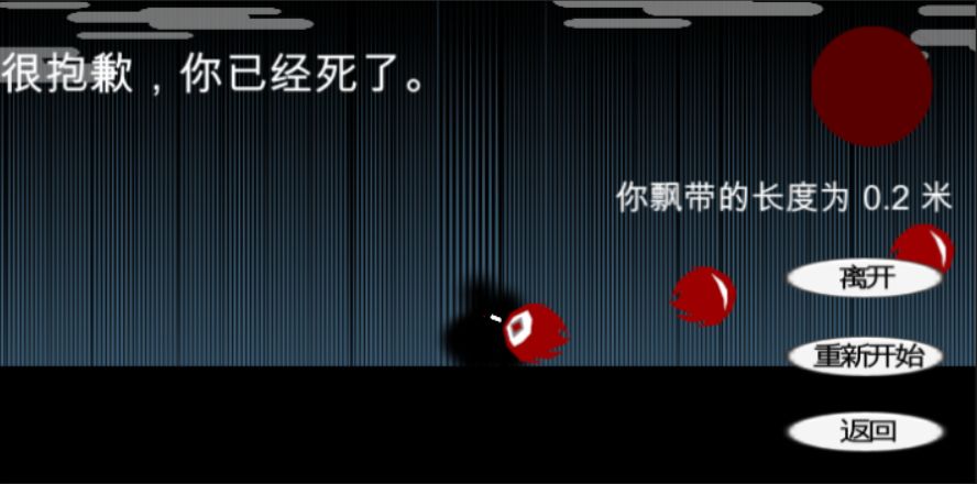 永远的飘带手游app截图