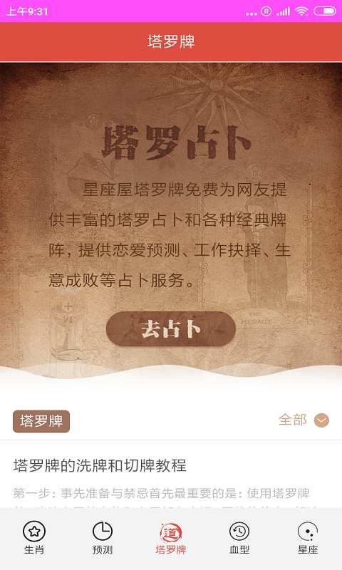 六肖神算手机软件app截图