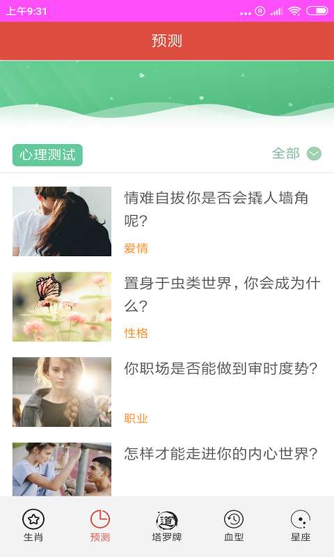 六肖神算手机软件app截图