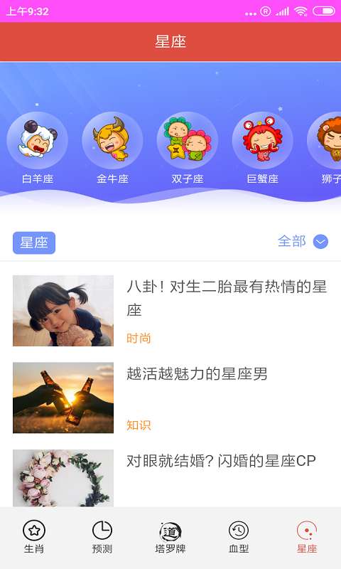 六肖神算手机软件app截图