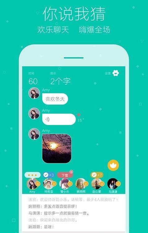 国民你画我猜手游app截图