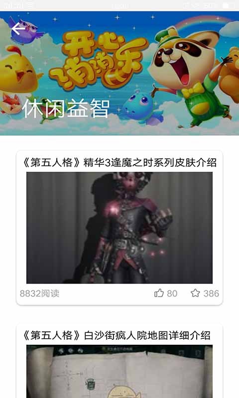 游趣味手机软件app截图