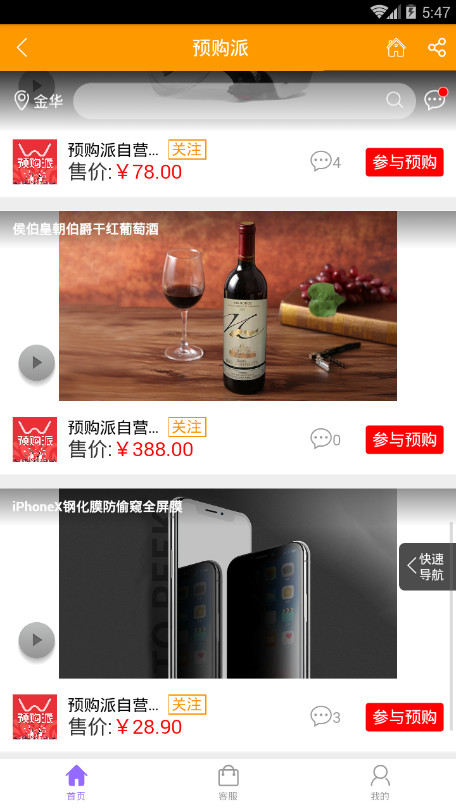 预购派手机软件app截图