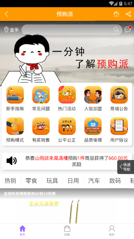 预购派手机软件app截图