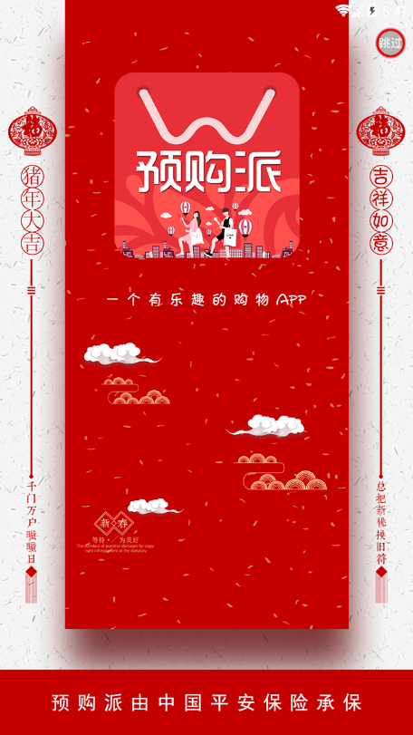 预购派手机软件app截图