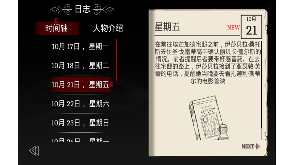 埃德蒙庄园冒险记手游app截图