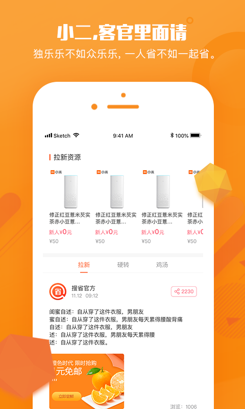 搜省手机软件app截图
