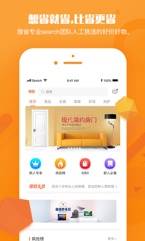 搜省手机软件app截图