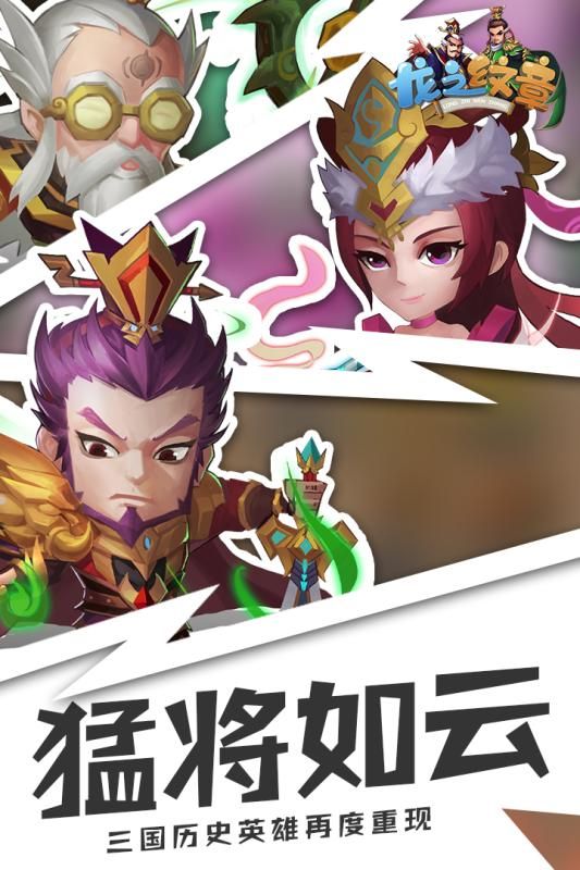 龙之纹章手游app截图