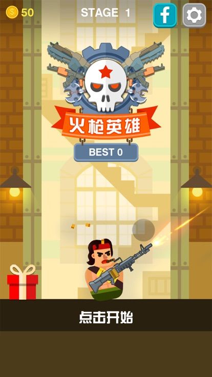 火枪英雄手游手游app截图